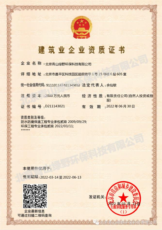 喜讯！yp电子刮刮卡成功升级环保工程专业承包二级资质